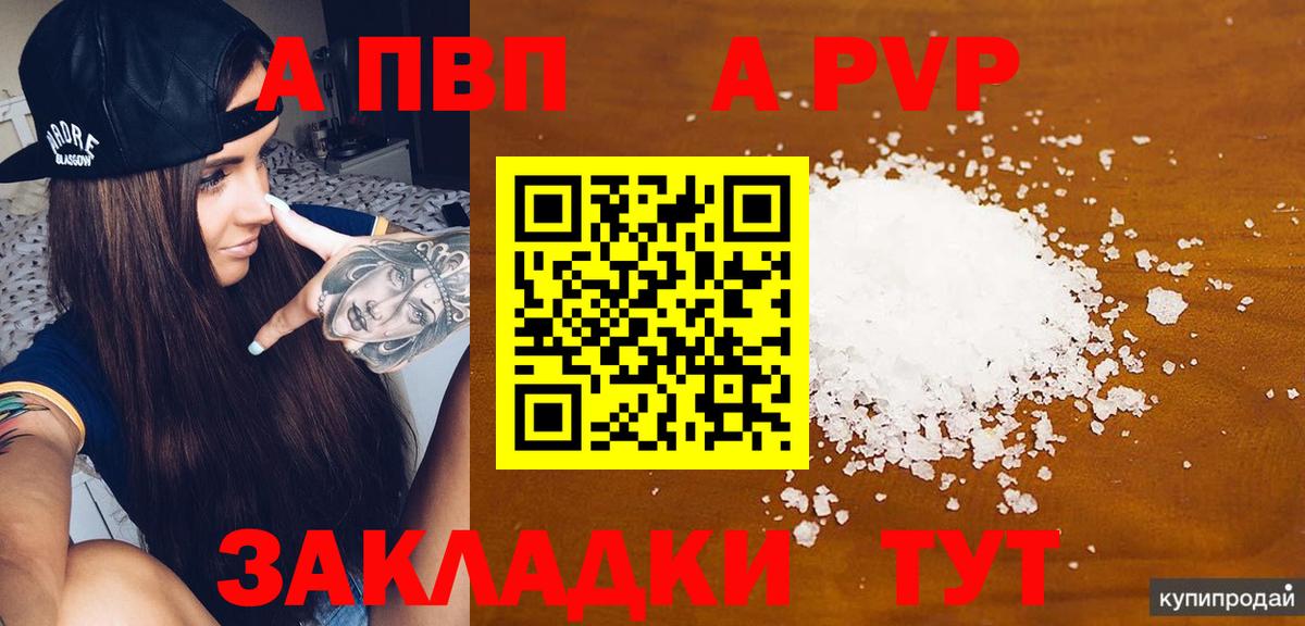 Alpha-PVP Crystall  Альфа ПВП  Вход с VPN  Alpha-PVP кристаллы  как найти закладки  Alpha PVP кристаллы  Нурлат 