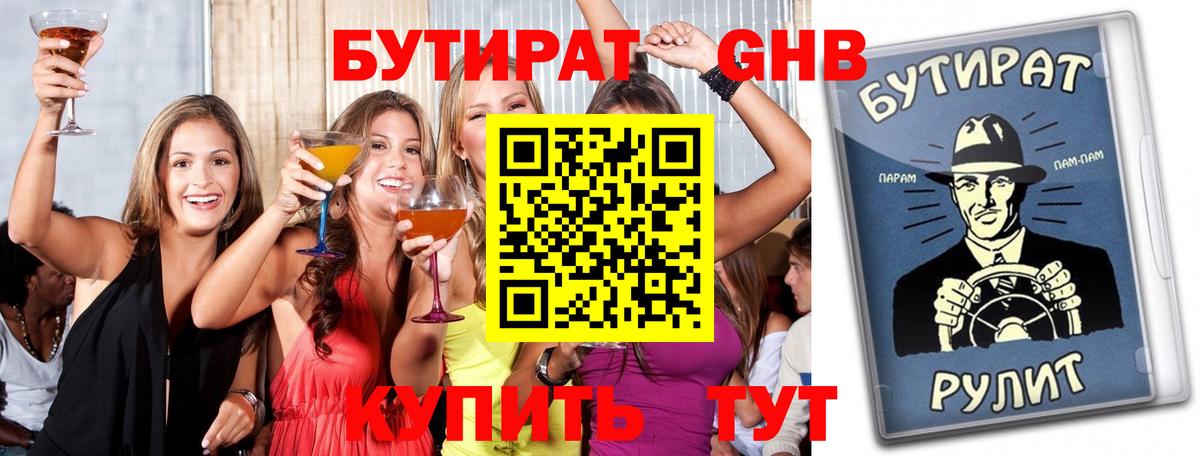 БУТИРАТ BDO Нурлат