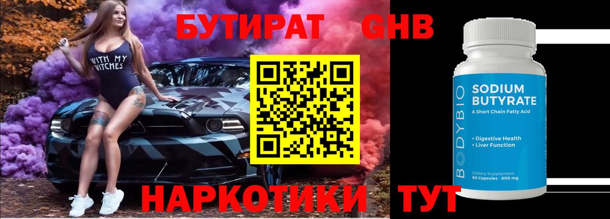 Нурлат  Бутират вода  Вход с VPN 