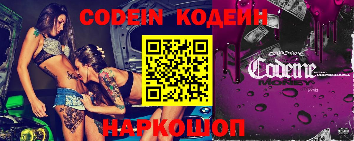 Codein Purple Drank Нурлат