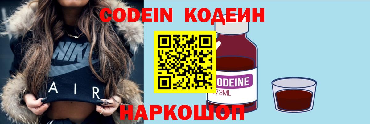 Кодеин напиток Lean (лин)  Вход с VPN  Нурлат  Codein Purple Drank 