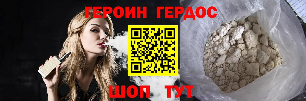 ГЕРОИН VHQ Нурлат