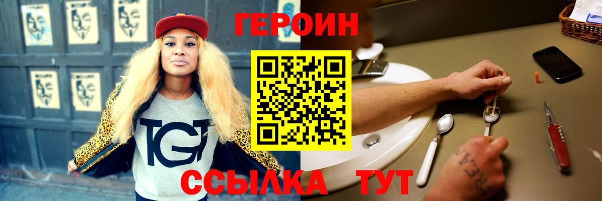 ГЕРОИН белый  Вход с VPN  Нурлат 