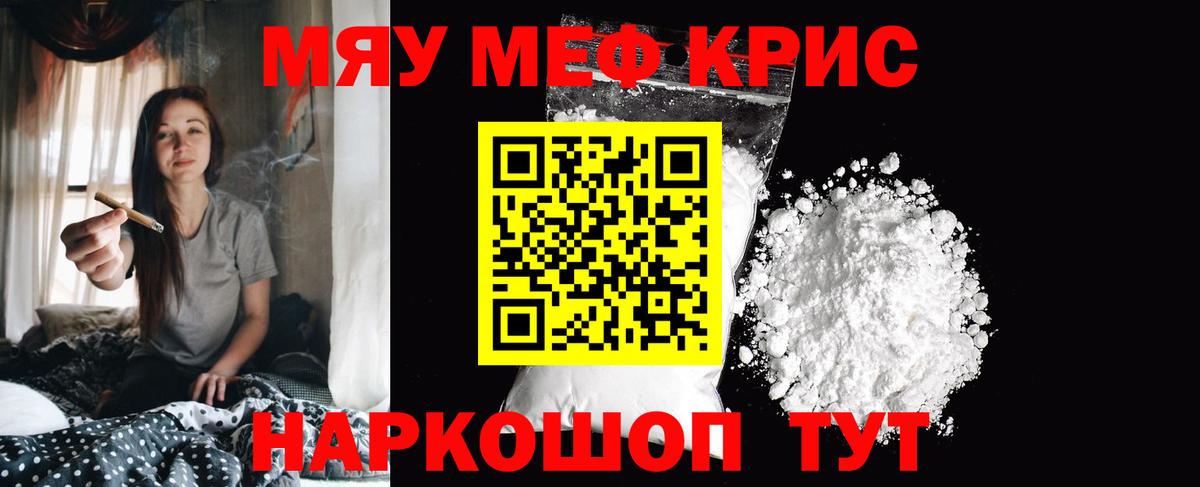 Мефедрон кристаллы Нурлат