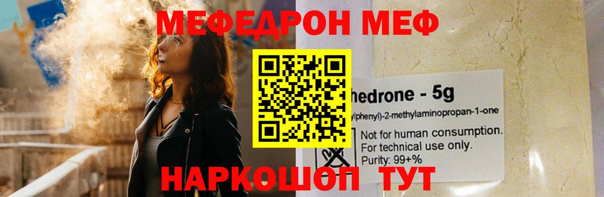 МЕФ мука  МЕФ mephedrone  Меф  МЯУ-МЯУ  Вход с VPN  Нурлат 